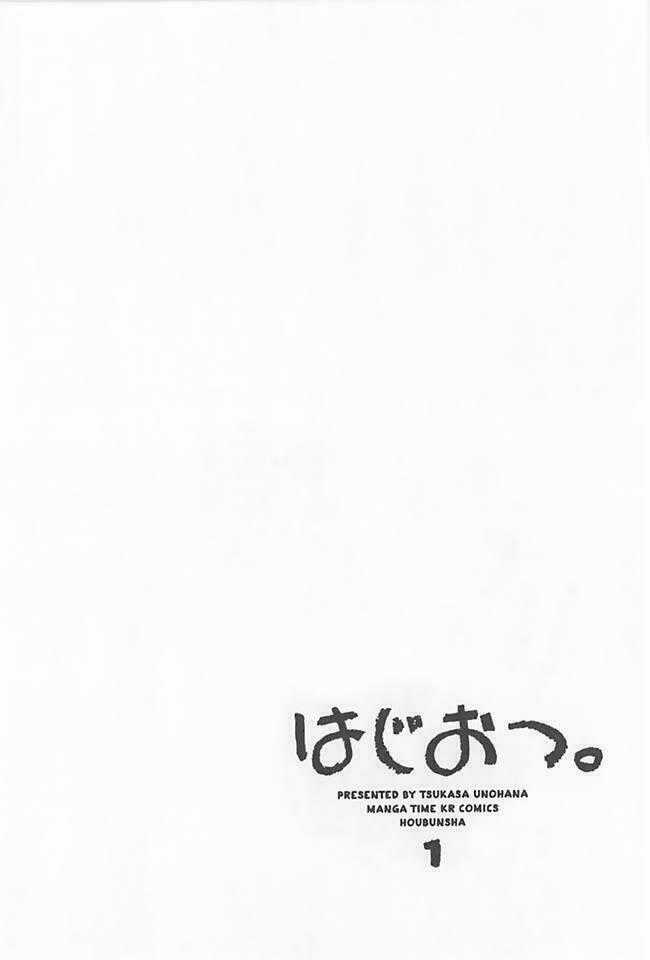 Hajiotsu - Chapter 4 - Trang 2