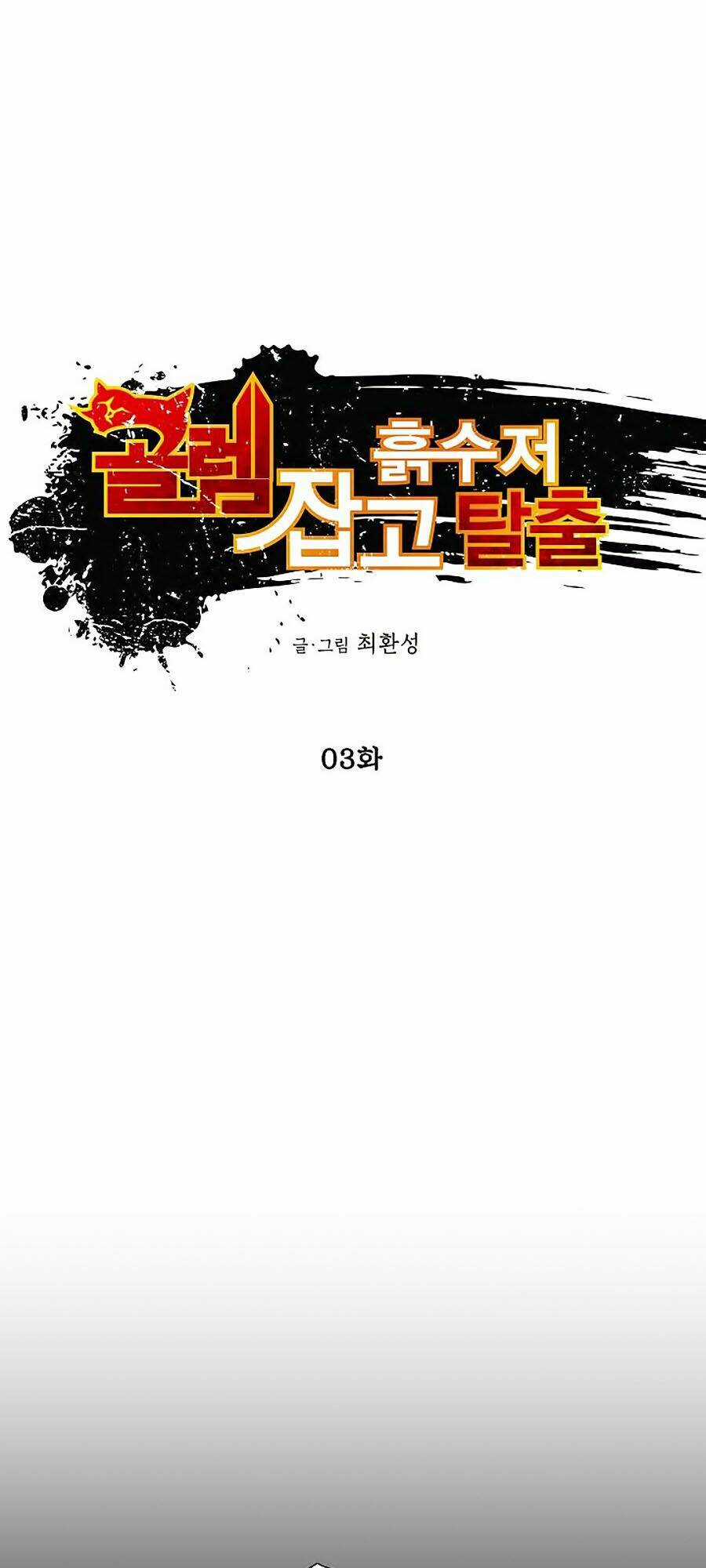 Hầm Ngục Bóng Tối - Chapter 3 - Trang 4