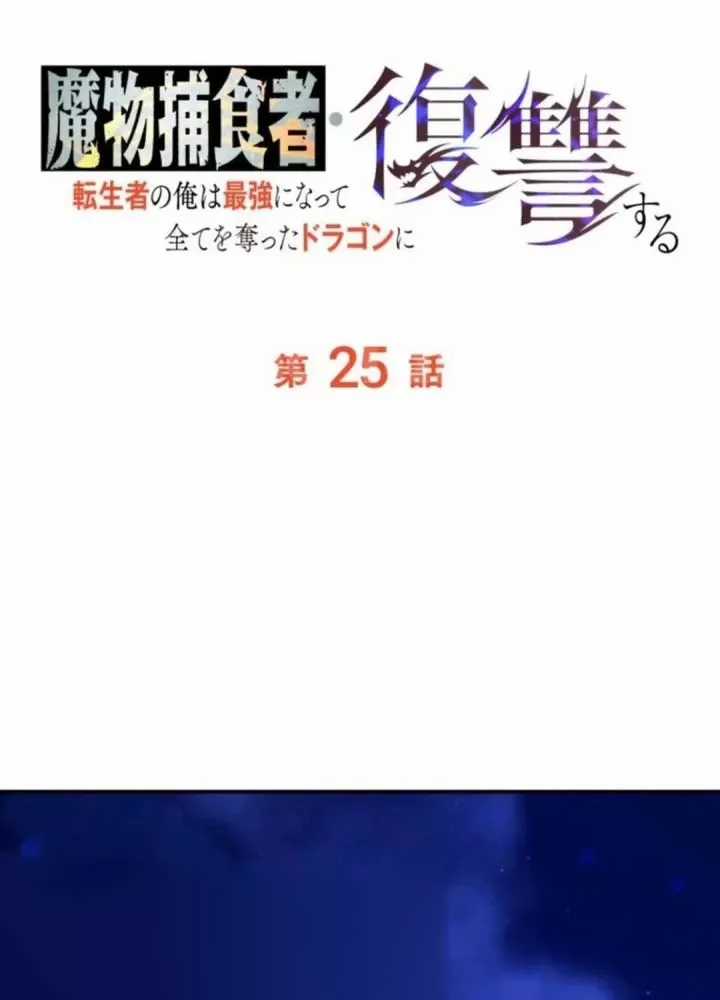 Hầm Ngục Ngon Lành - Chapter 25 - Trang 63