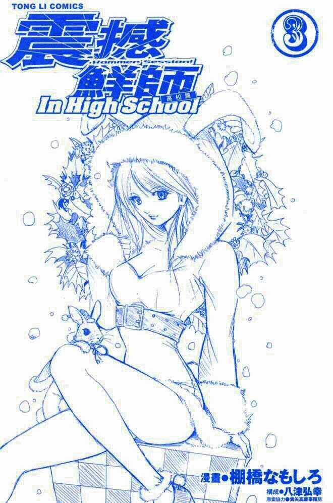 Hammer Session! In High School - Chapter 11 - Trang 3