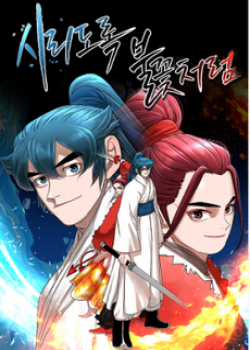 Đọc truyện Hàn Băng Liệt Hỏa