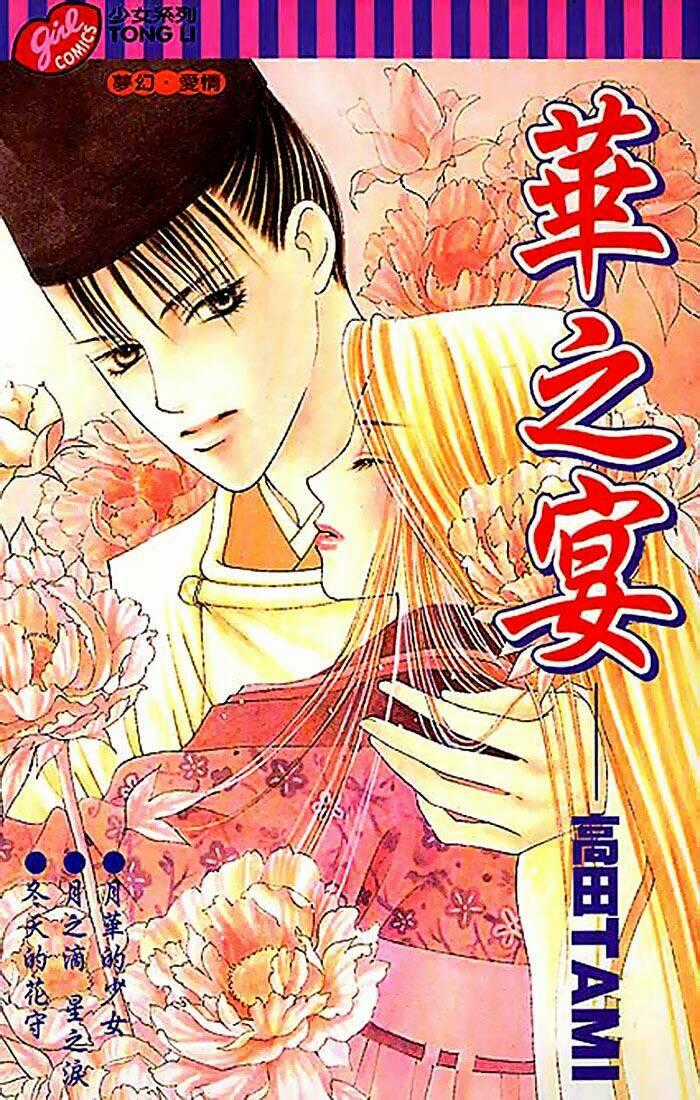 Hana no Utage - Chapter 1 - Trang 2
