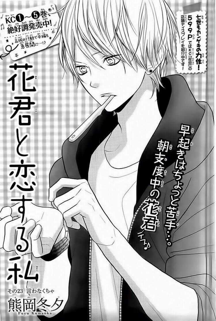 Hanagimi To Koisuru Watashi - Chapter 23 - Trang 1