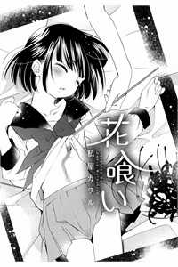 Đọc truyện Hanagui