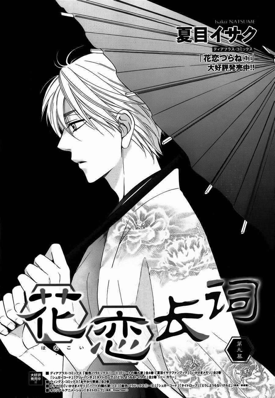 Hanakoi Tsurane - Chapter 9 - Trang 1