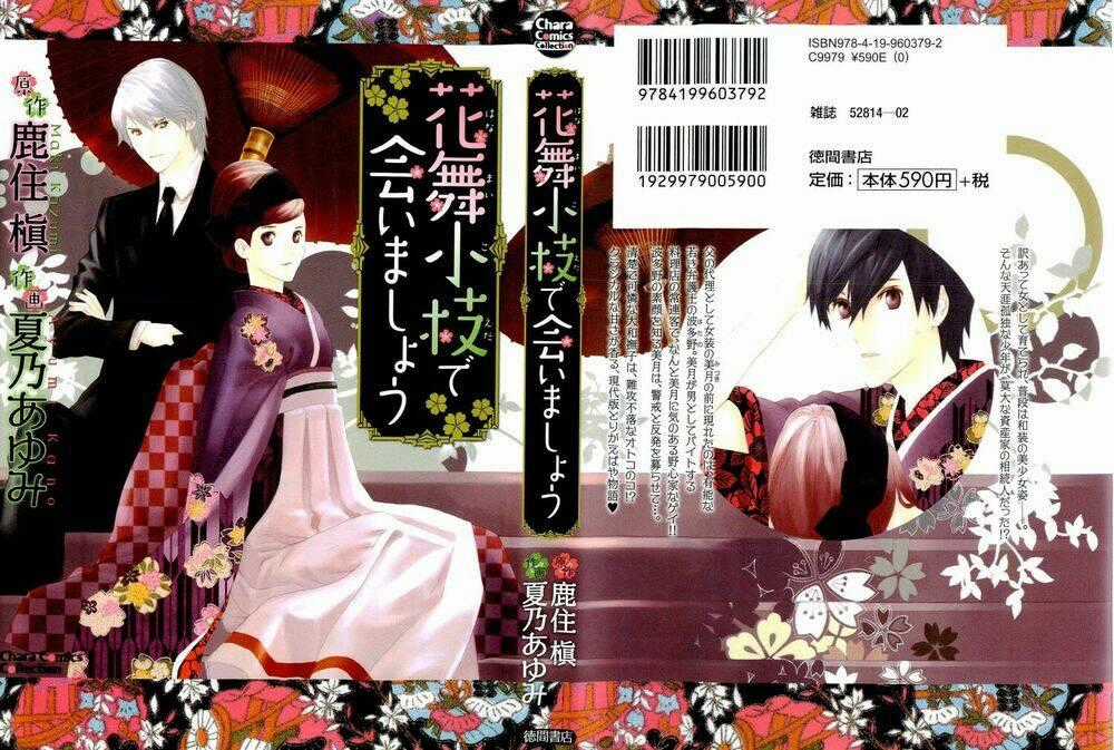 Hanamai Koeda De Aimashou - Chapter 1 - Trang 1