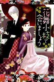 Đọc truyện Hanamai Koeda De Aimashou