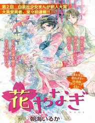 Đọc truyện Hanayanagi