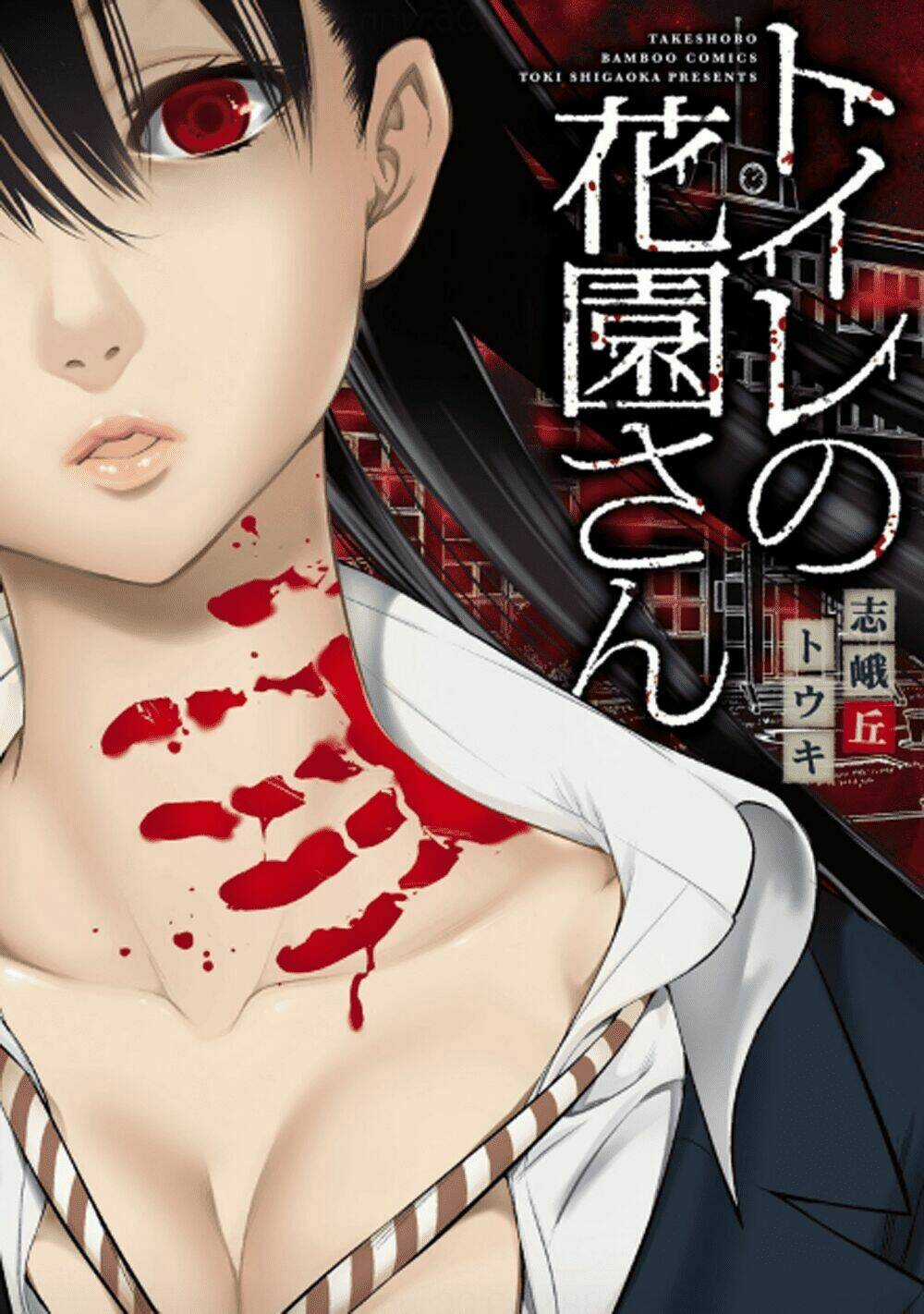 Hanazono Nhà Vệ Sinh - Chapter 1 - Trang 3