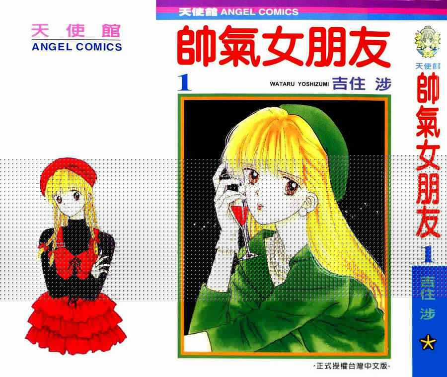 Handsome Na Kanojo - Chapter 1 - Trang 1