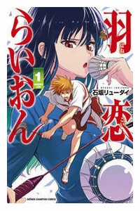 Đọc truyện Hanekoi Lion