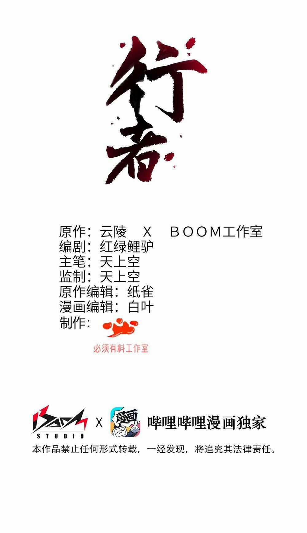 Hành Giả - Chapter 5 - Trang 1