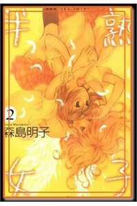 Đọc truyện Hanjuku Joshi