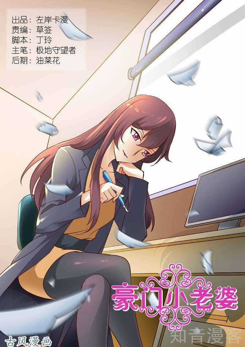 Hào Môn Tiểu Lão Bà - Chapter 164 - Trang 1