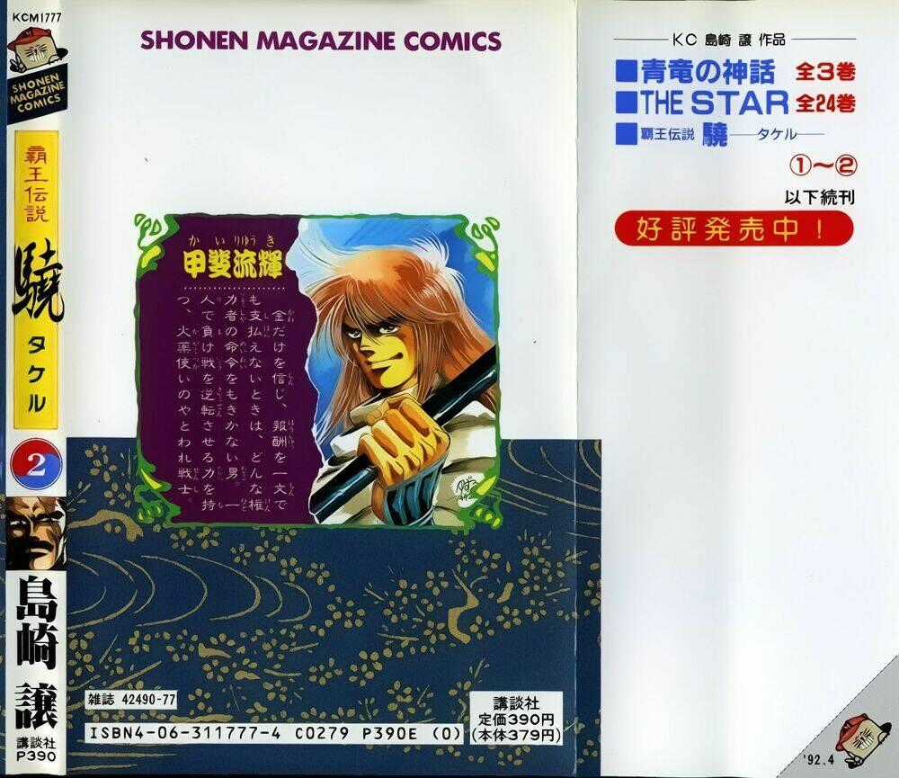 Haou Densetsu Takeru - Chapter 13 - Trang 20