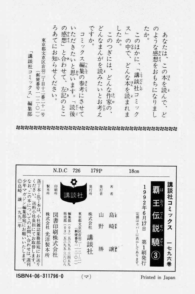 Haou Densetsu Takeru - Chapter 22 - Trang 20