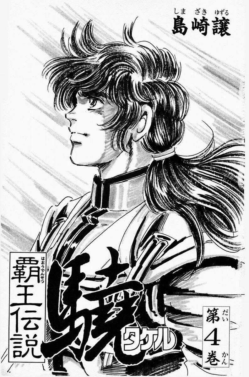 Haou Densetsu Takeru - Chapter 23 - Trang 2