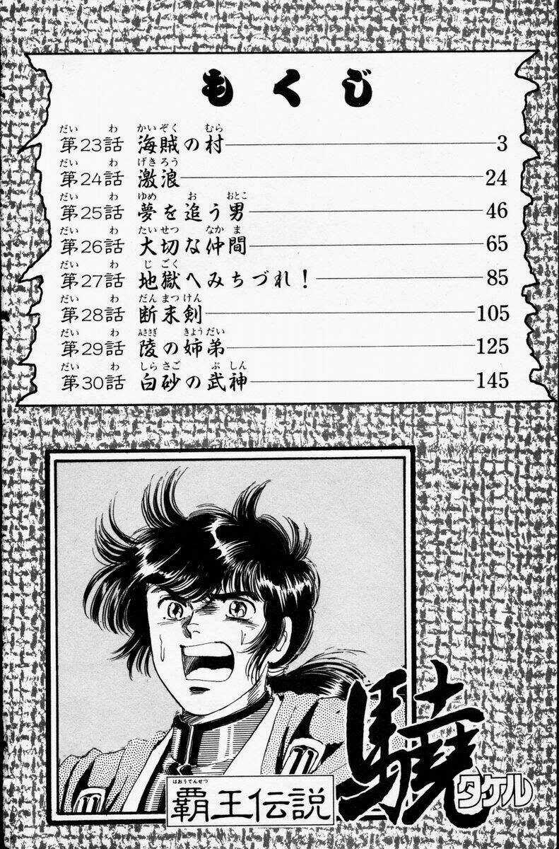 Haou Densetsu Takeru - Chapter 23 - Trang 3