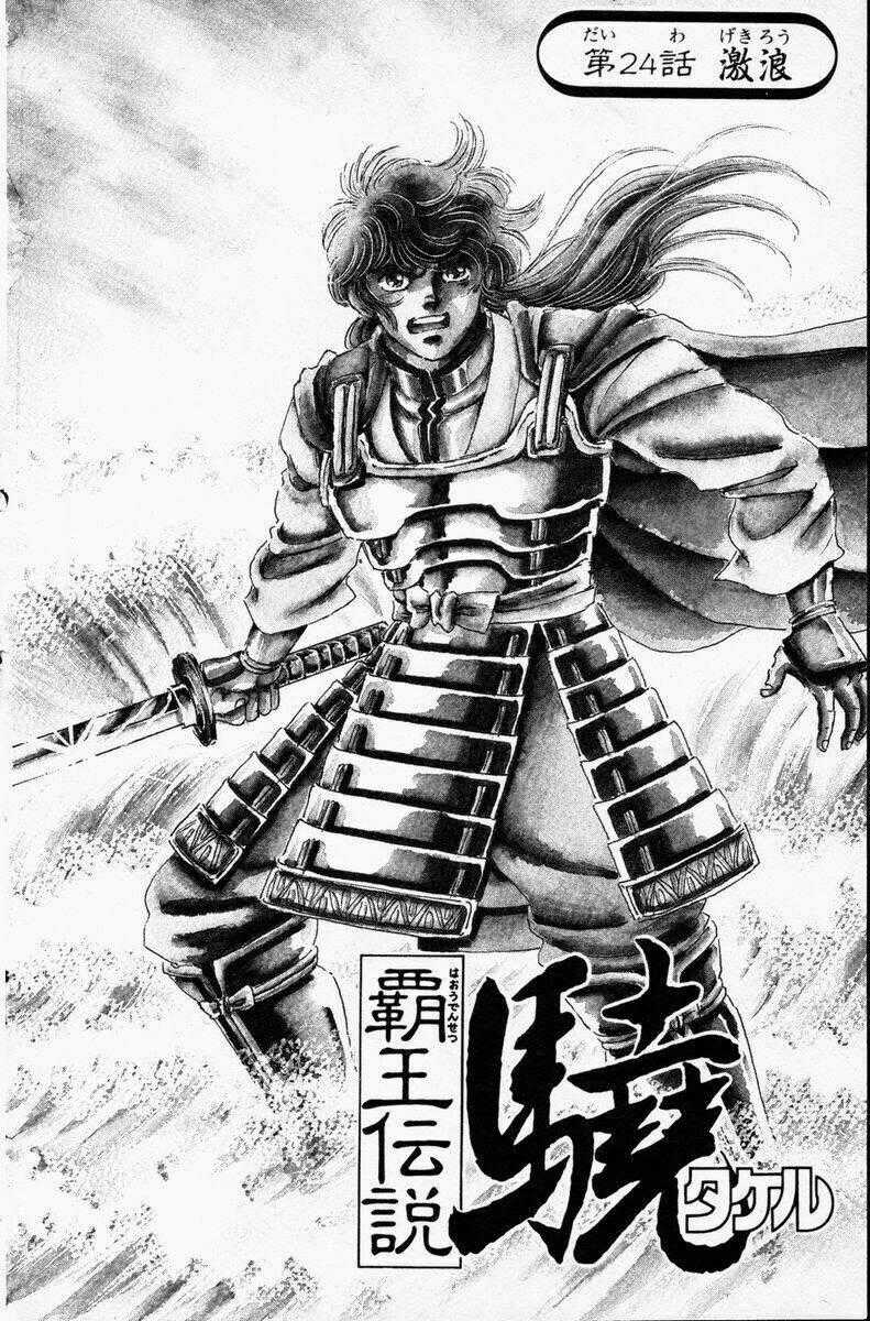 Haou Densetsu Takeru - Chapter 24 - Trang 1