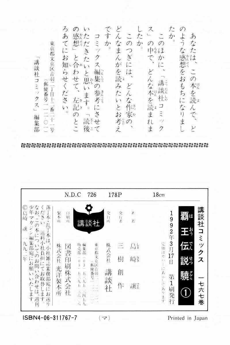 Haou Densetsu Takeru - Chapter 5 - Trang 21