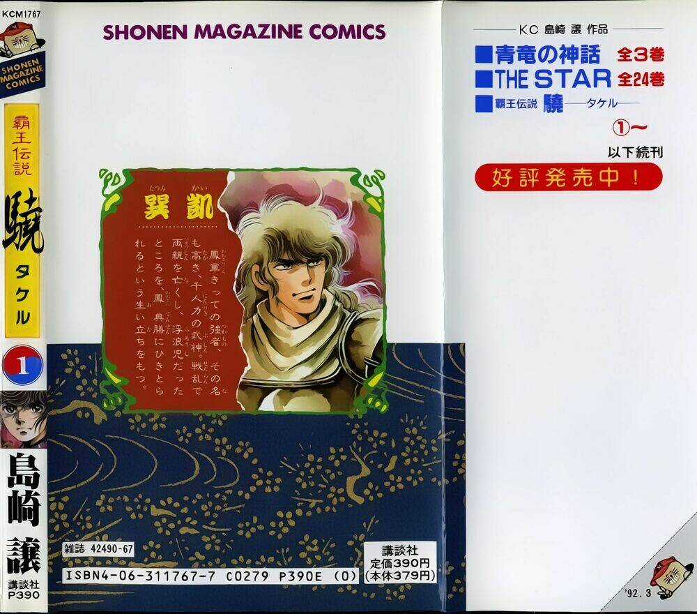 Haou Densetsu Takeru - Chapter 5 - Trang 22