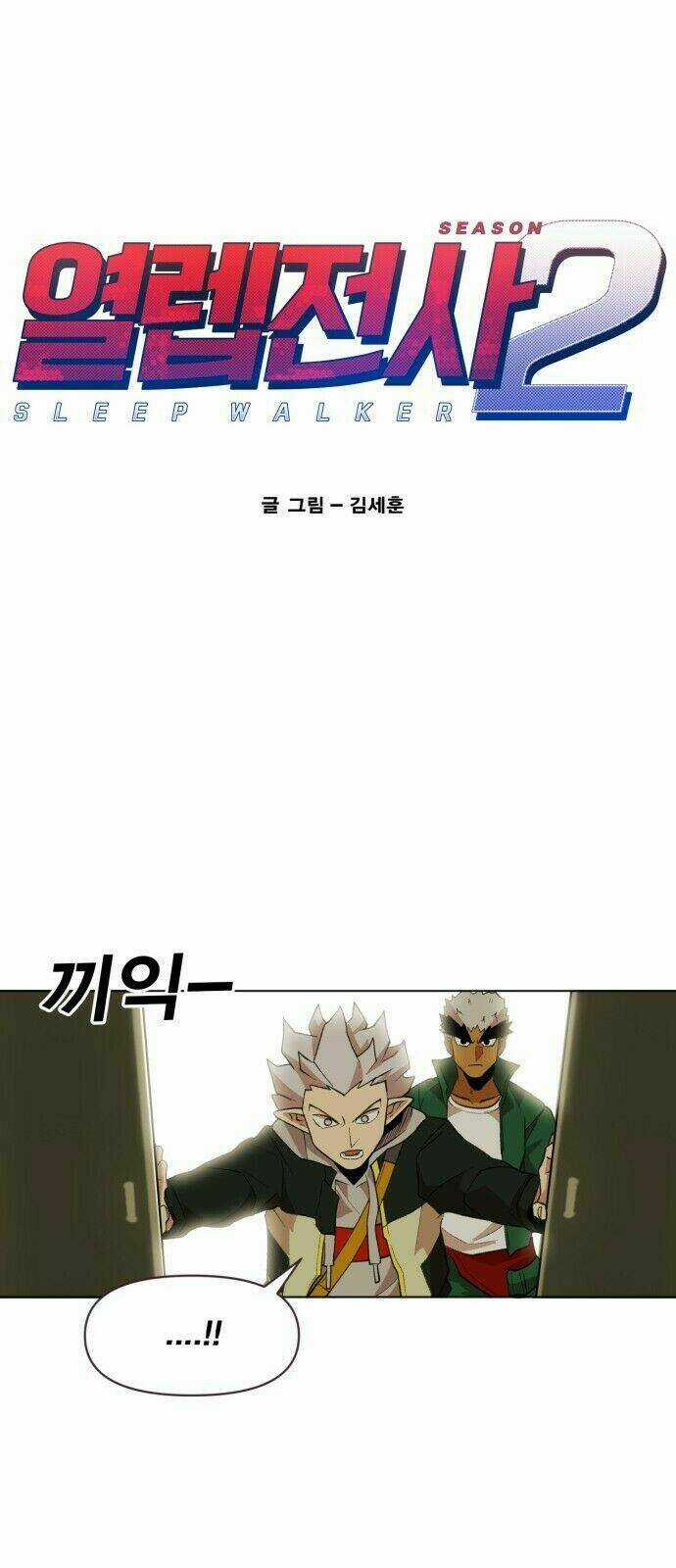 Hard Core Leveling Warrior Ss2 - Chapter 12 - Trang 1