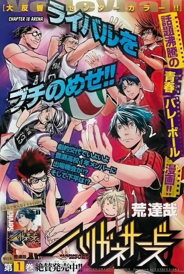 Harigane Service - Chapter 18 - Trang 1