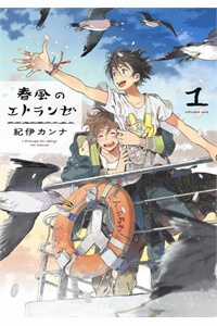 Đọc truyện Harukaze No Étranger