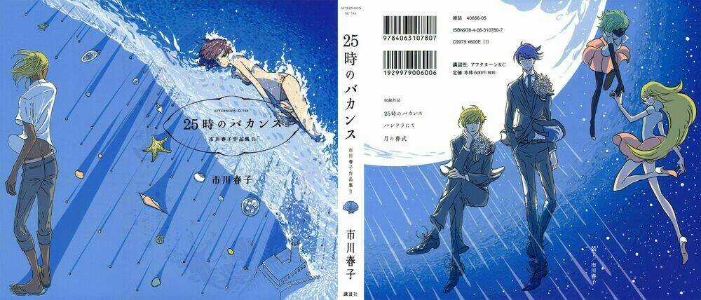 Haruko Ichikawa Sakuhinshuu - Chapter 5 - Trang 3