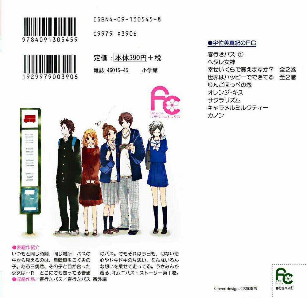 Haruyuki Bus - Chapter 1 - Trang 3