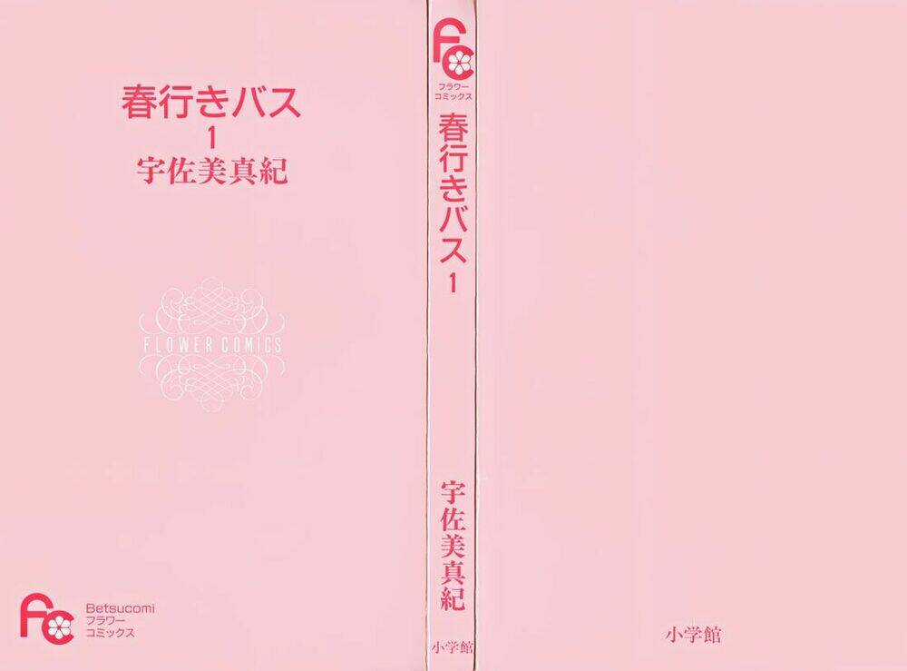 Haruyuki Bus - Chapter 1 - Trang 6