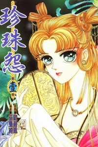 Đọc truyện Hạt Lệ Trân Châu