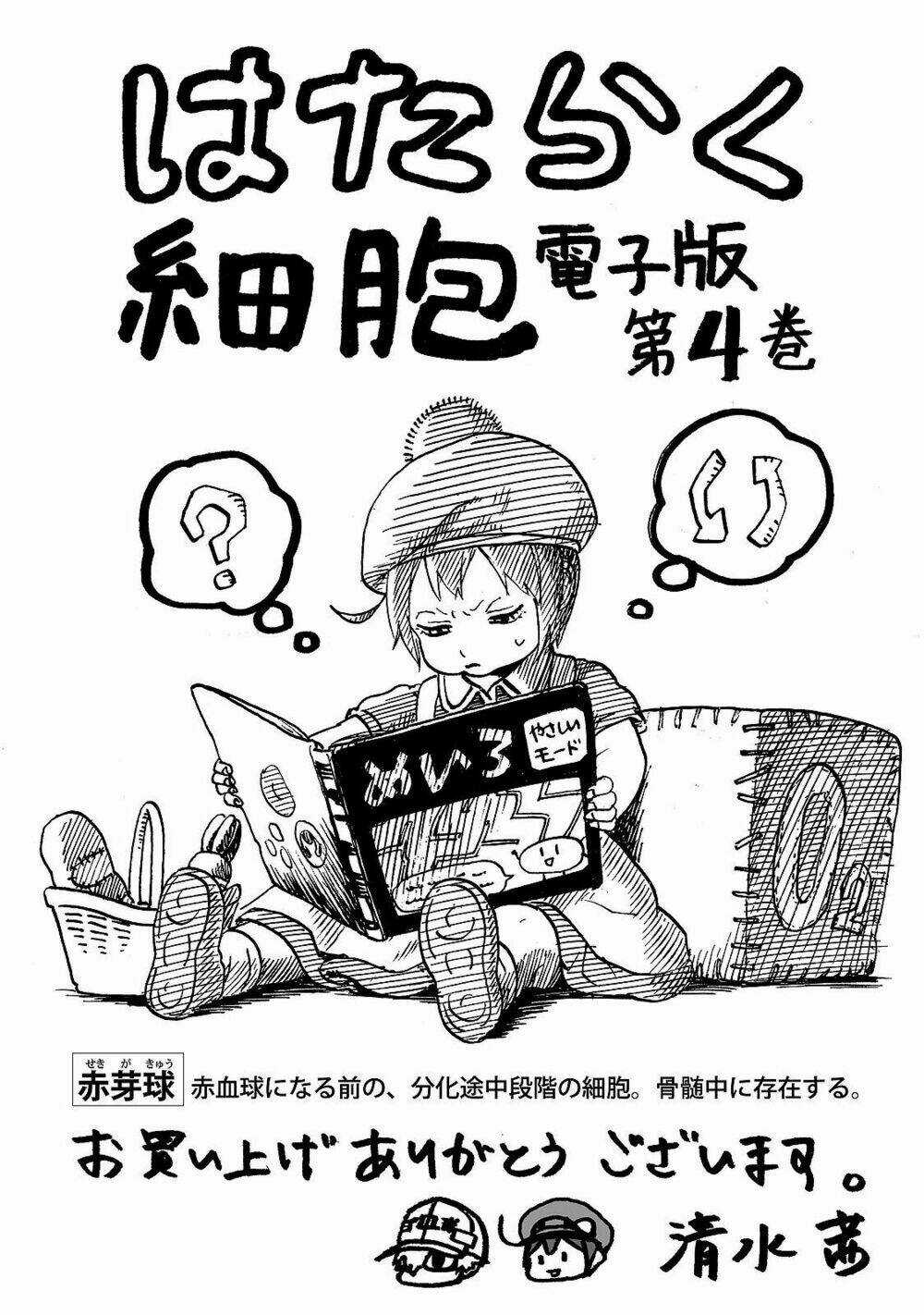 Hataraku Saibou! - Chapter 19 - Trang 32