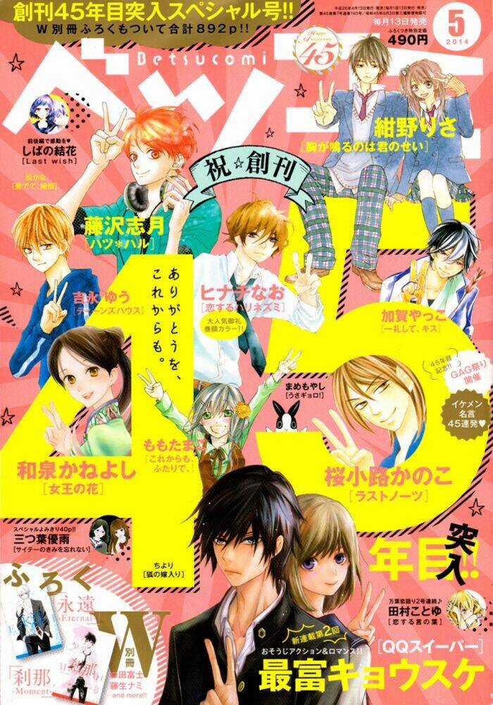 Hatsu Haru - Chapter 4 - Trang 1