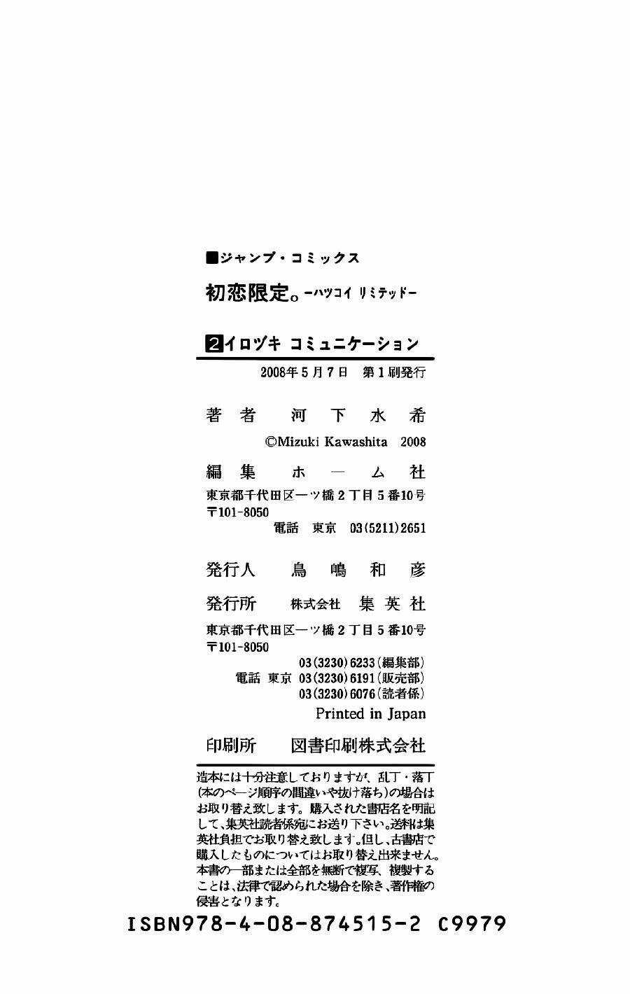 Hatsukoi Limited - Chapter 17.5 - Trang 8