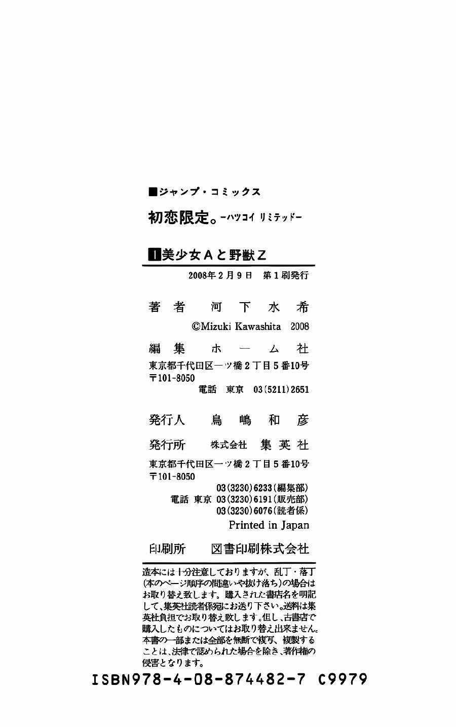 Hatsukoi Limited - Chapter 8.5 - Trang 8