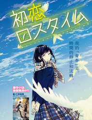 Đọc truyện Hatsukoi Losstime