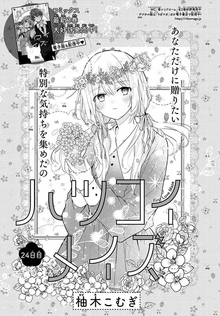 Hatsukoi Maze - Chapter 24 - Trang 1