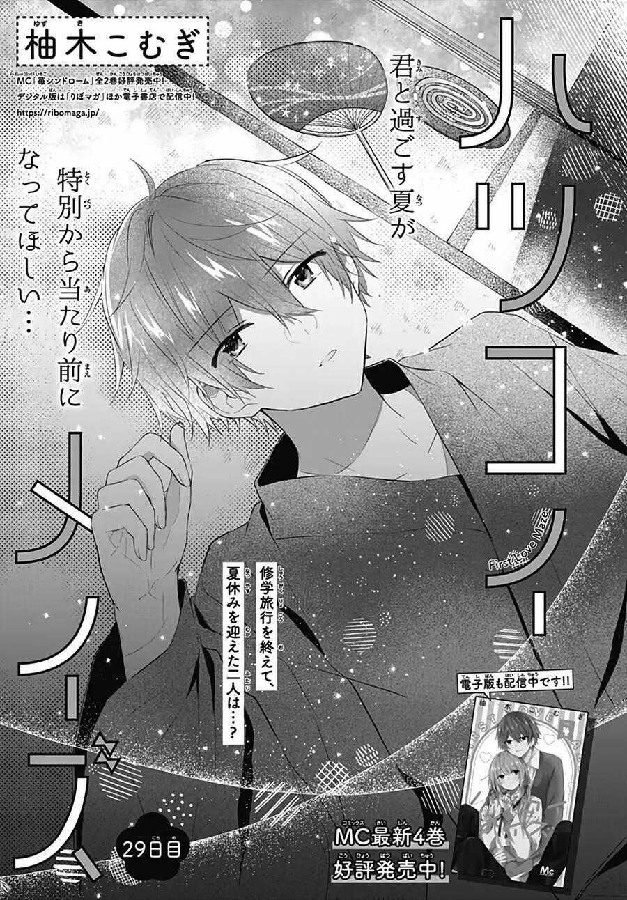Hatsukoi Maze - Chapter 29 - Trang 1