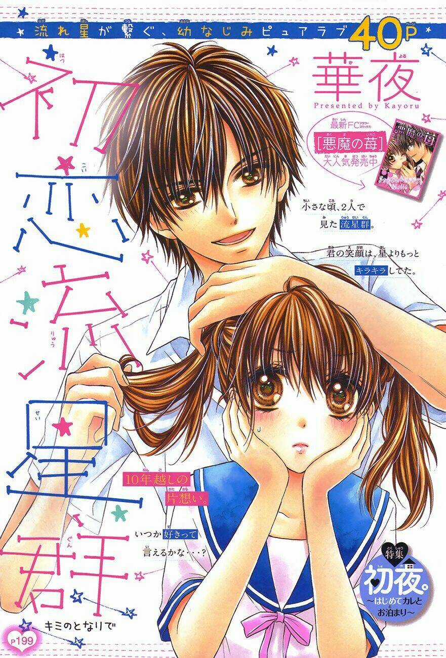 Hatsukoi Ryuuseigun - Chapter 1 - Trang 2