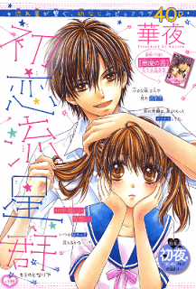 Đọc truyện Hatsukoi Ryuuseigun