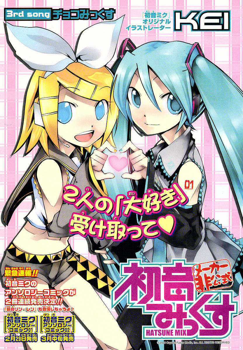 Hatsune Mix - Chapter 3 - Trang 3