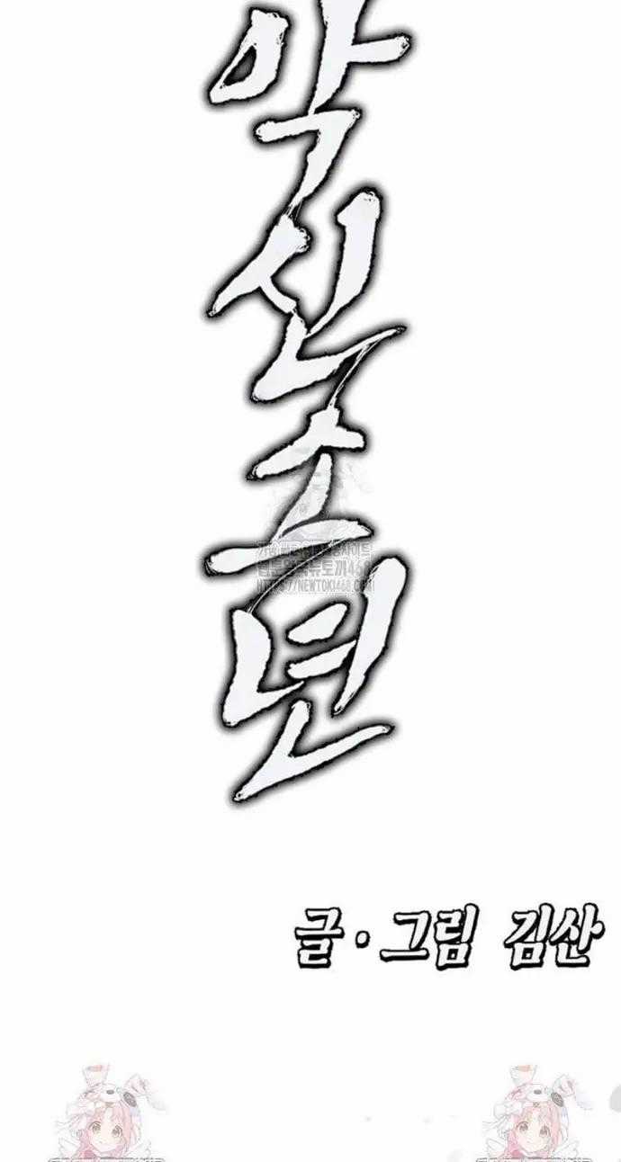 Hậu Duệ Ác Thần - Chương 12 - Trang 17