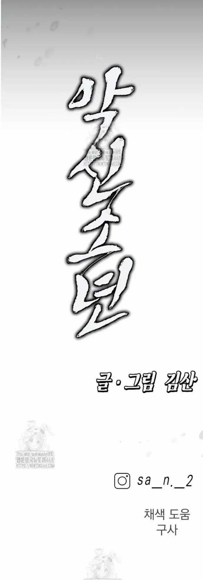 Hậu Duệ Ác Thần - Chương 13 - Trang 18