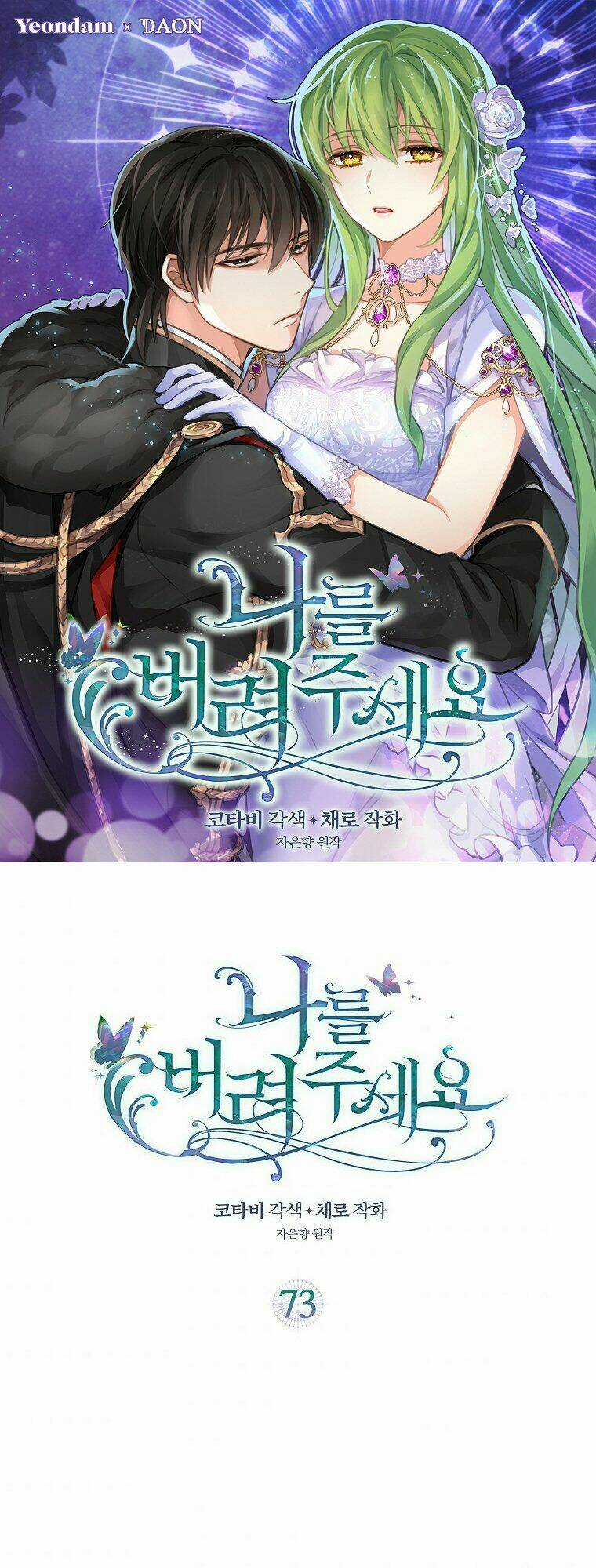 Hãy Bỏ Mặc Tôi - Chapter 73 - Trang 1