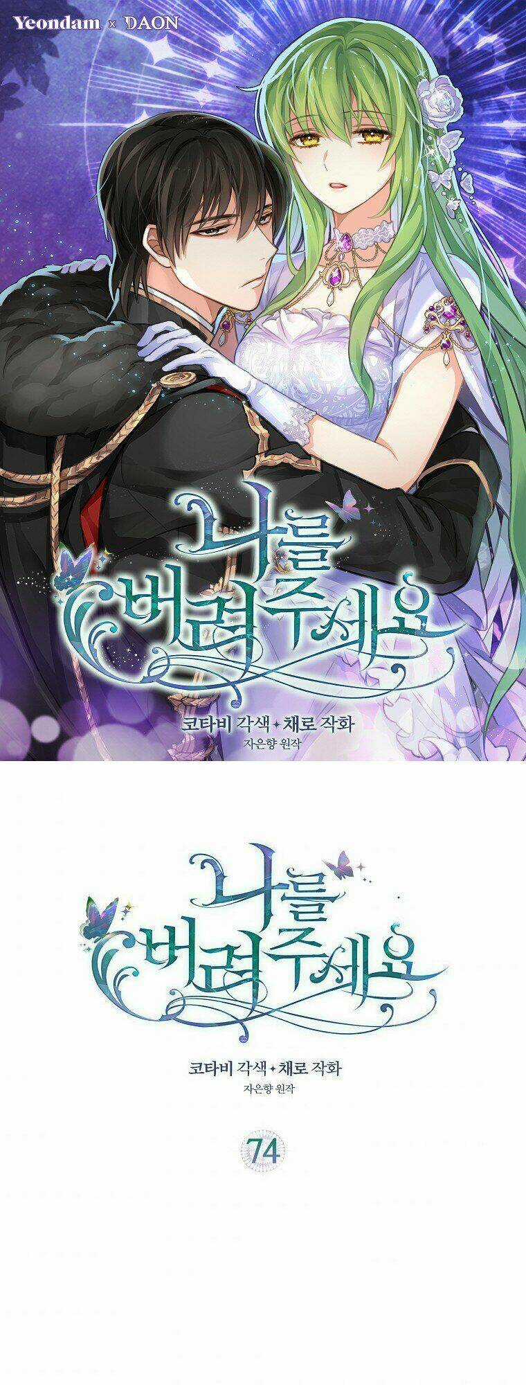 Hãy Bỏ Mặc Tôi - Chapter 74 - Trang 1