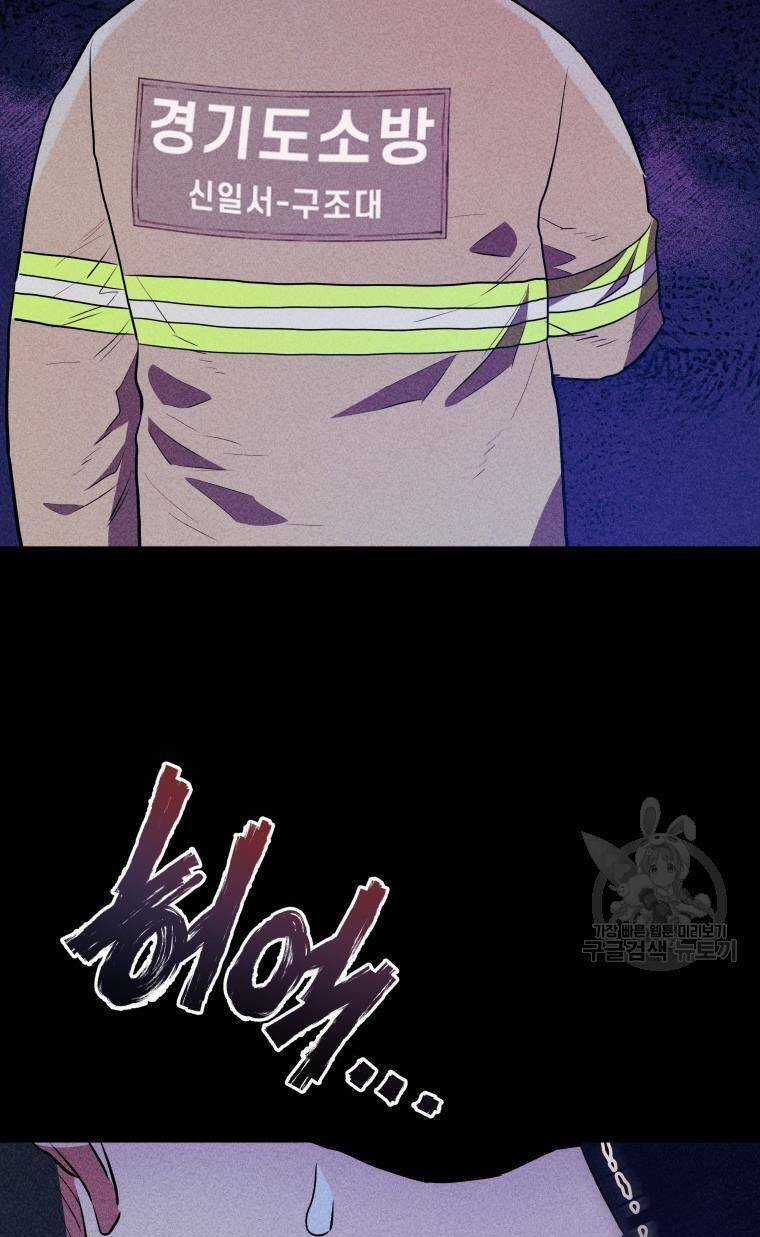 Hệ Thống Cứu Hộ - Chapter 59 - Trang 45