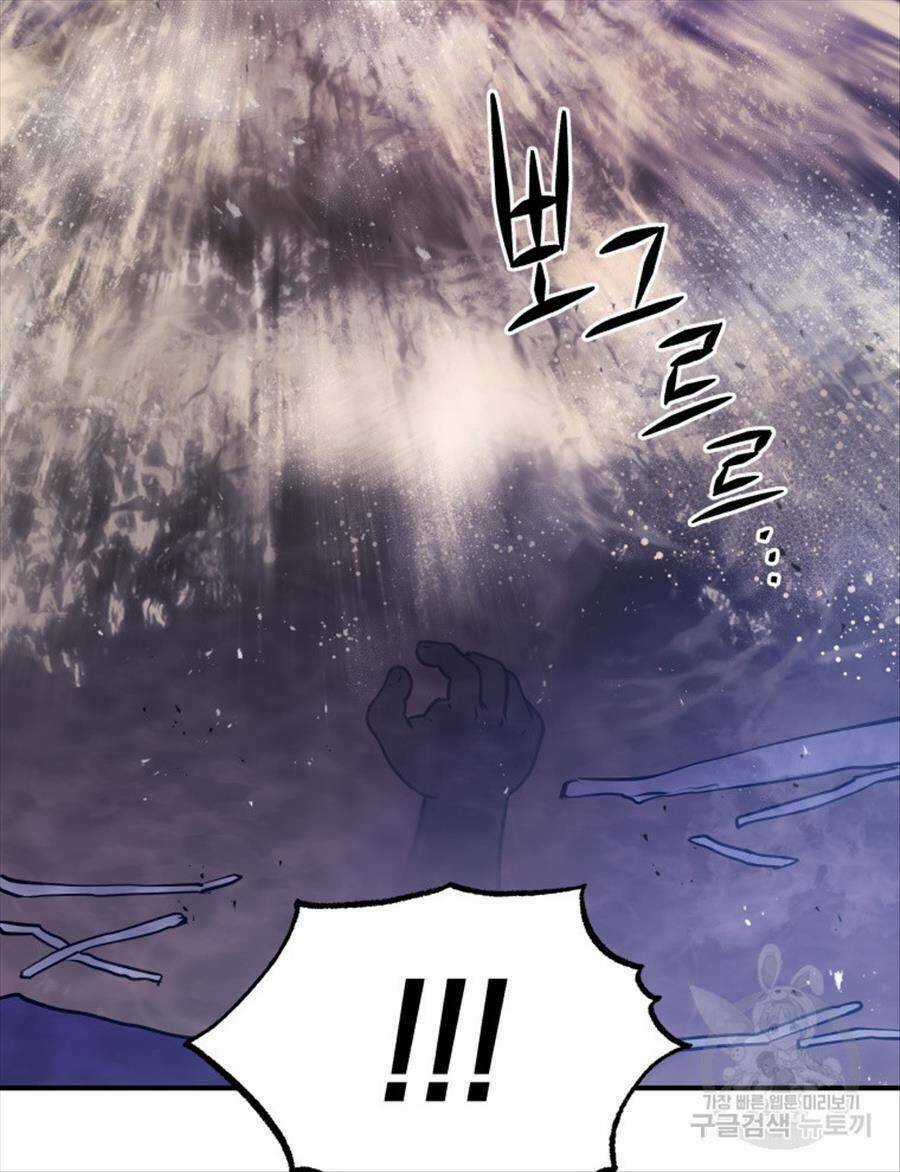 Hệ Thống Cứu Hộ - Chapter 62 - Trang 65