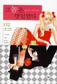 Đọc truyện He Was Cool