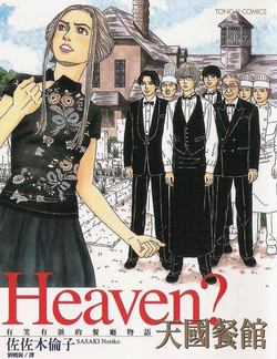 Đọc truyện Heaven? (Sasaki Noriko)